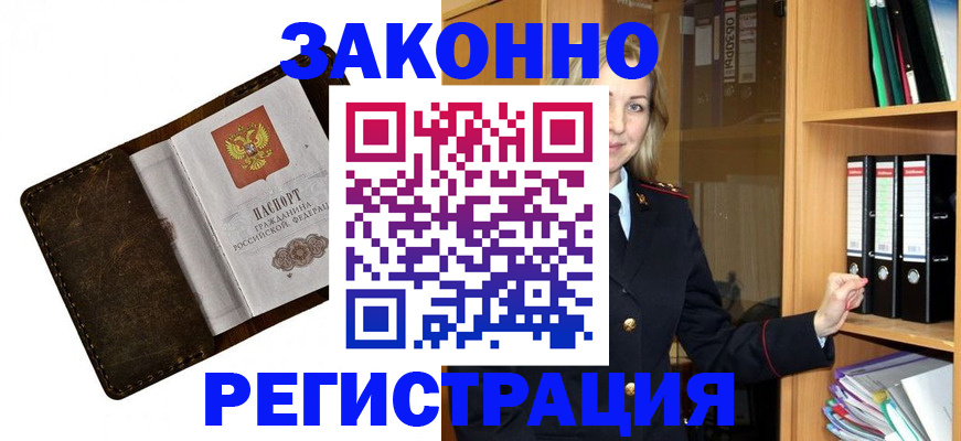временная регистрация купить в Воркуте